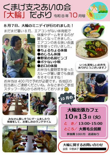 10月お知らせ