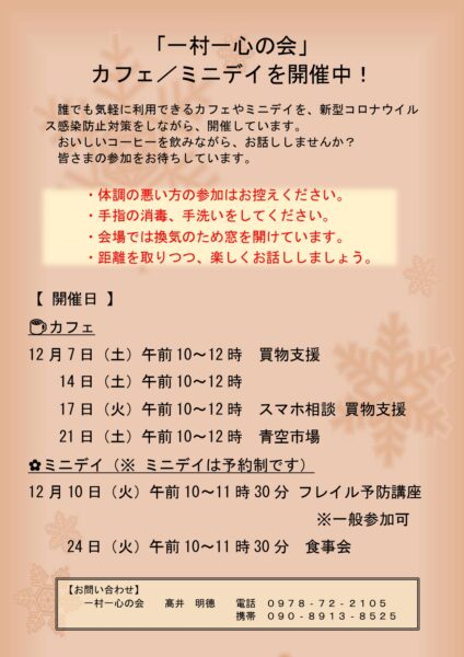 12月お知らせ