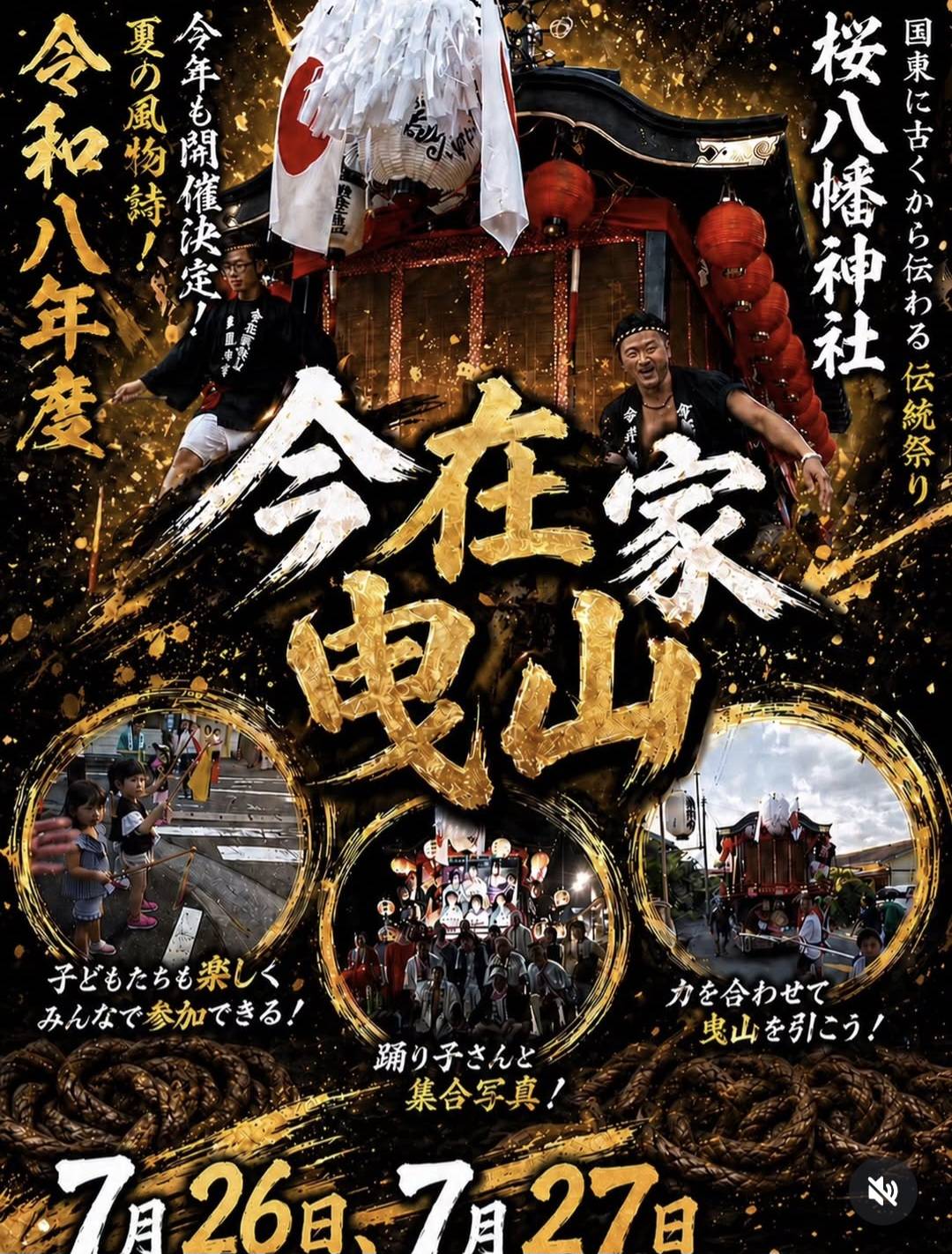 今在家　コンチキチン 寄ろう会(よろうえ) | 国東つながる暮らし 大分県国東市(くにさきし）