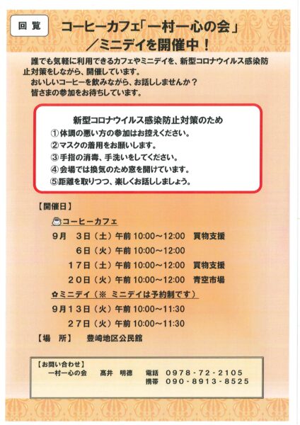 お知らせ（9月）