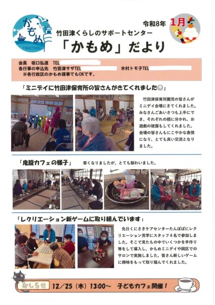 1月お知らせ