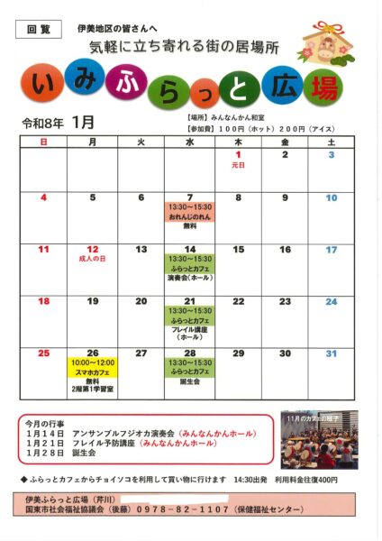 1月お知らせ