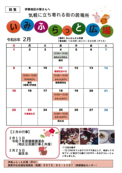 2月お知らせ