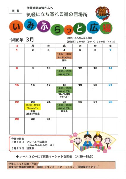 3月お知らせ