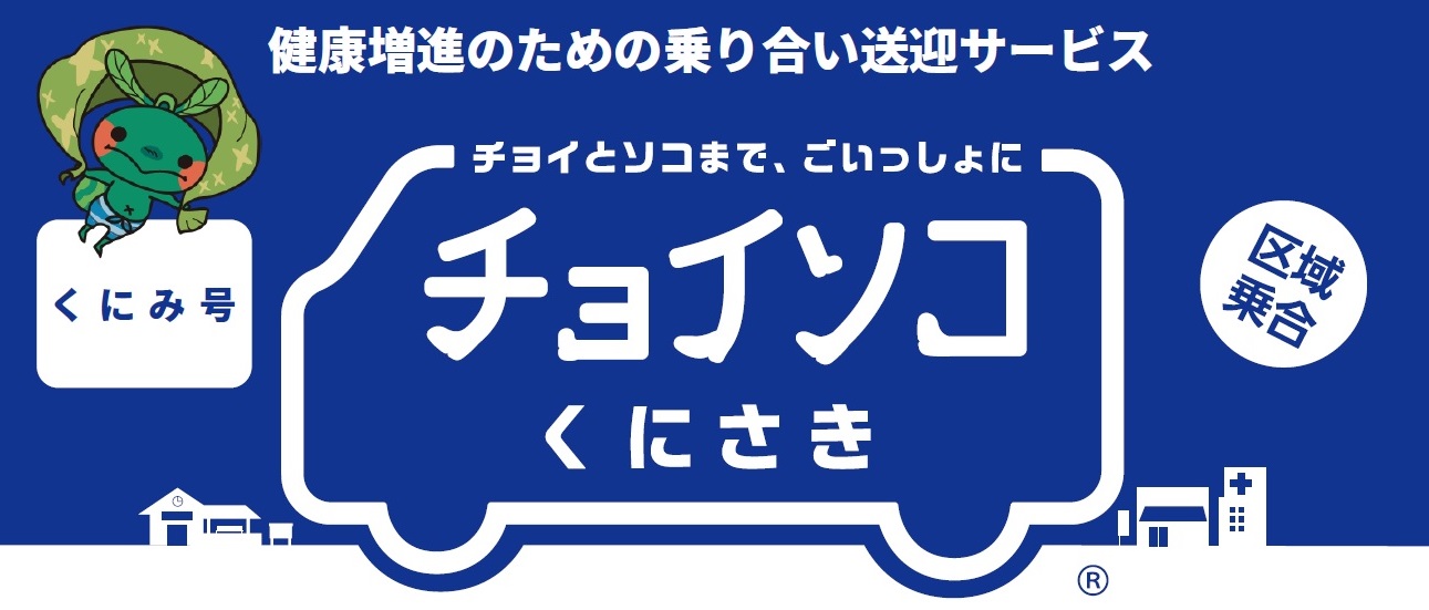 大輪チョイソコツアー 寄ろう会(よろうえ) | 国東つながる暮らし 大分県国東市(くにさきし）