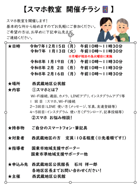 R7年度 スマホ教室 @ 西武蔵地区公民館
