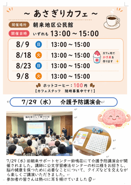 あさぎりチラシ（８月号）