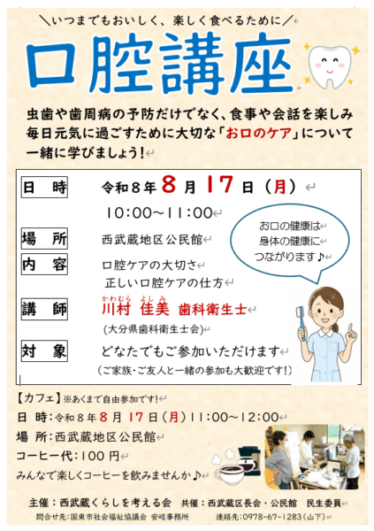 西武蔵くらしを考える勉強会＆カフェ @ 西武蔵地区公民館