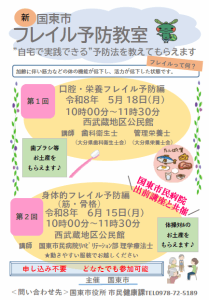 フレイル予防教室①（口腔・栄養編） @ 西武蔵地区公民館