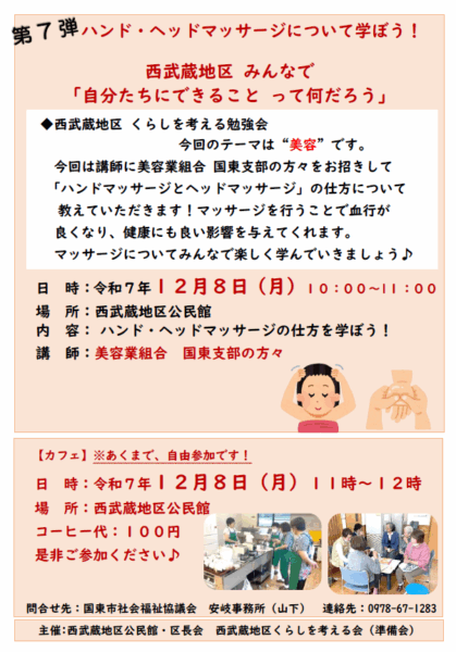 第7弾 くらしを考える勉強会＆カフェ @ 西武蔵地区公民館