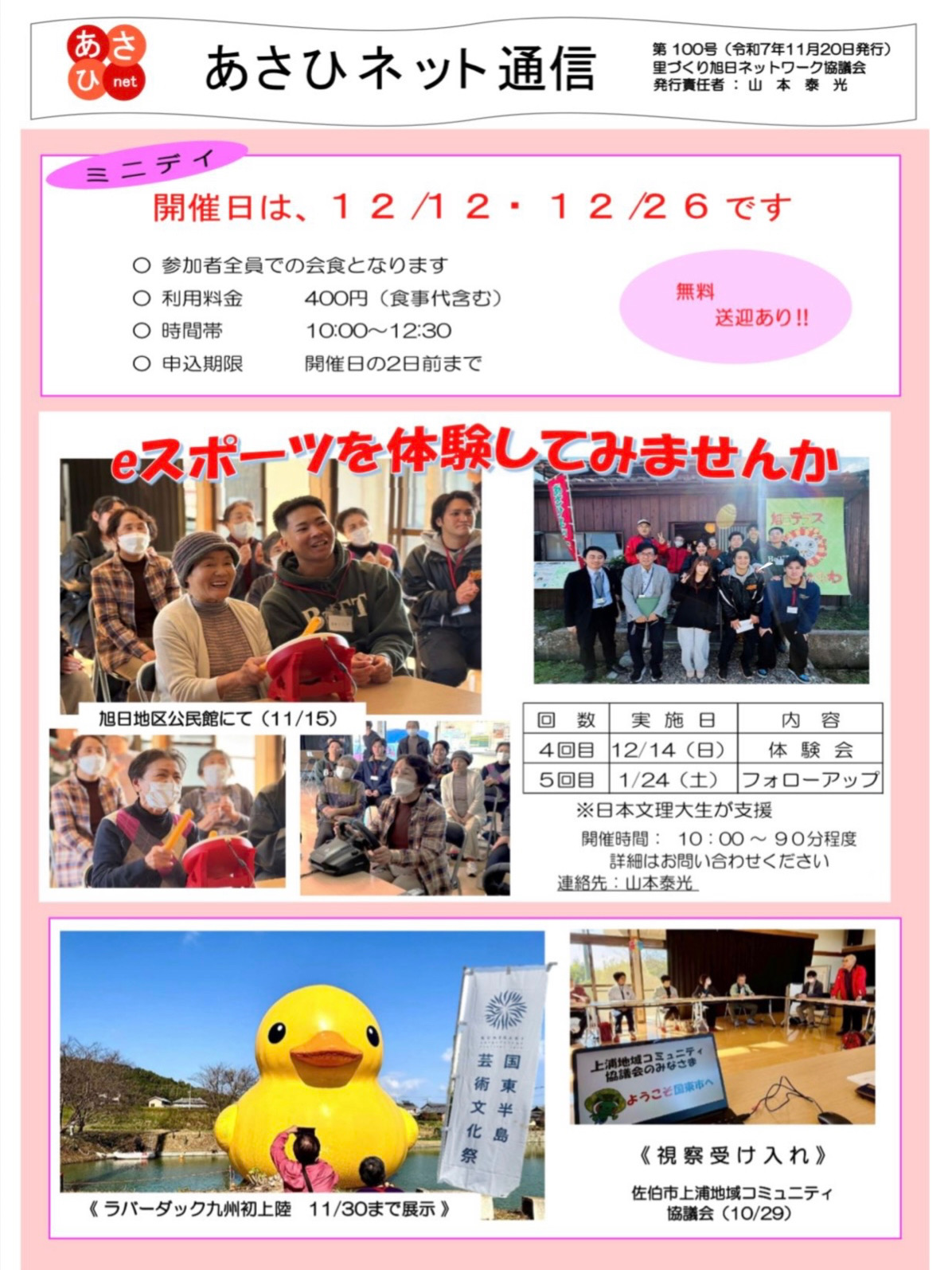 ネット通信(R7.11)