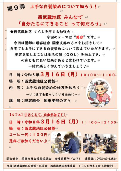 第9弾 西武蔵地区くらしを考える勉強会&カフェ @ 西武蔵地区公民館