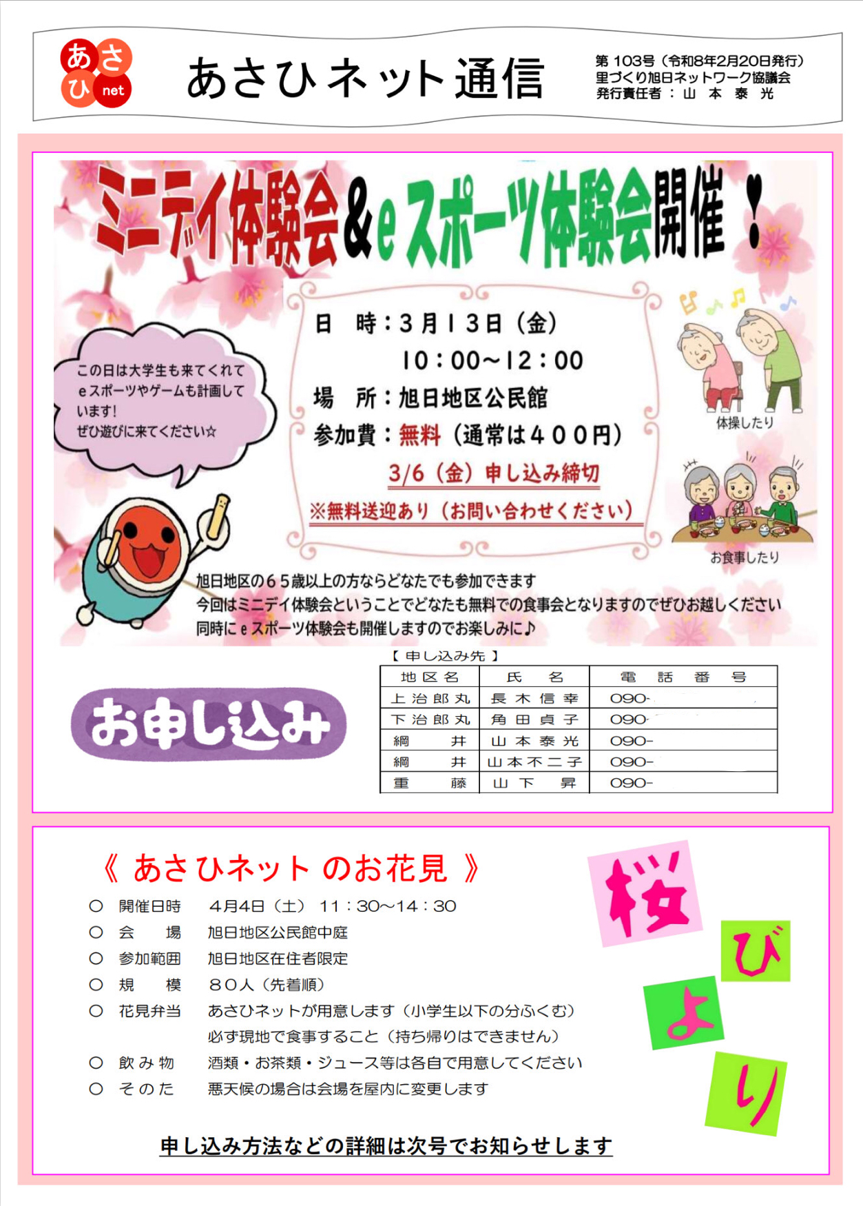 ネット通信(R8.2)