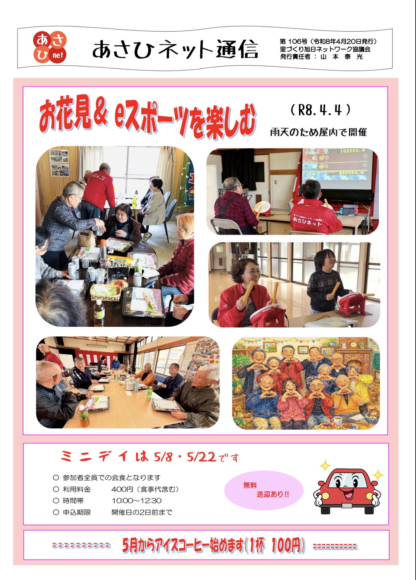 ネット通信(R8.4)