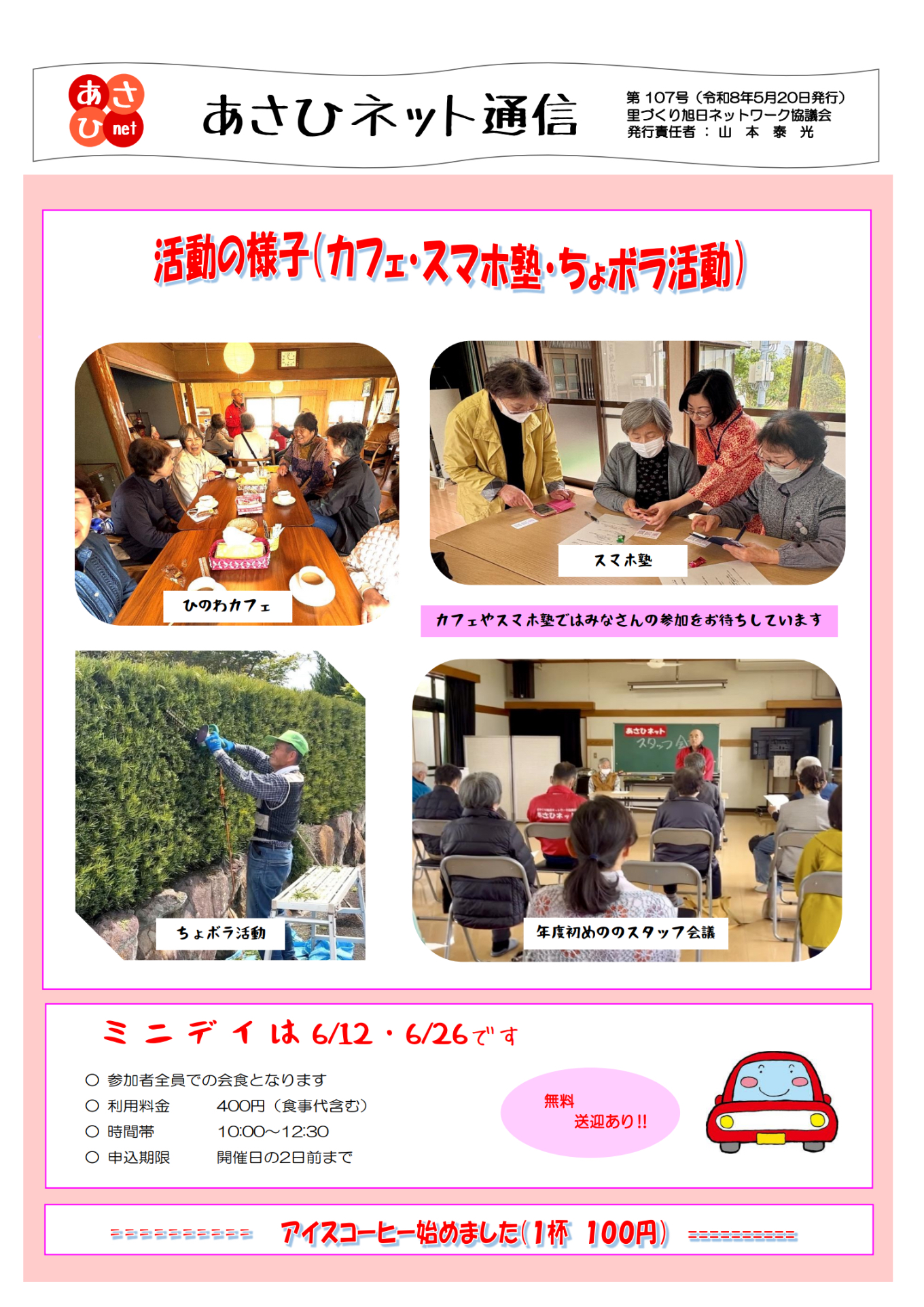 ネット通信(R8.5)