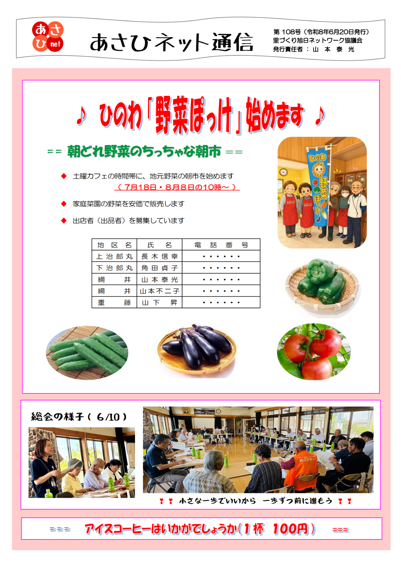 ネット通信(R8.6)