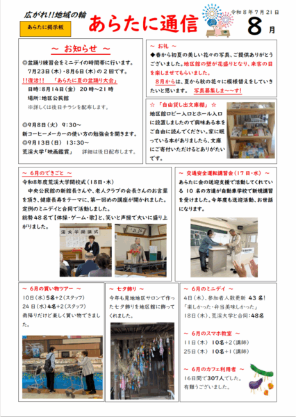 あらたに通信R８・8月号