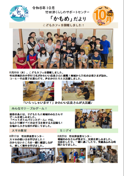 10月お知らせ