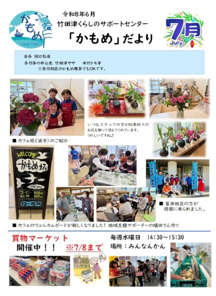 7月お知らせ