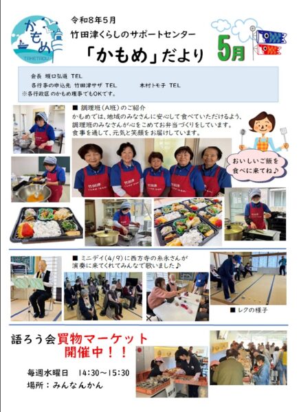 かもめだより４月２０日号