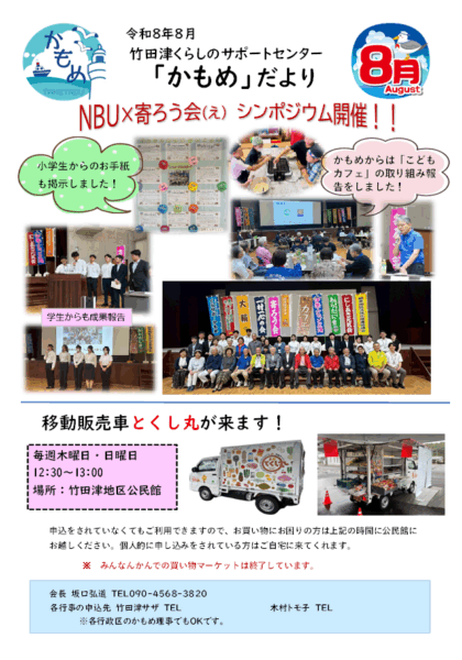 ８月のお知らせ