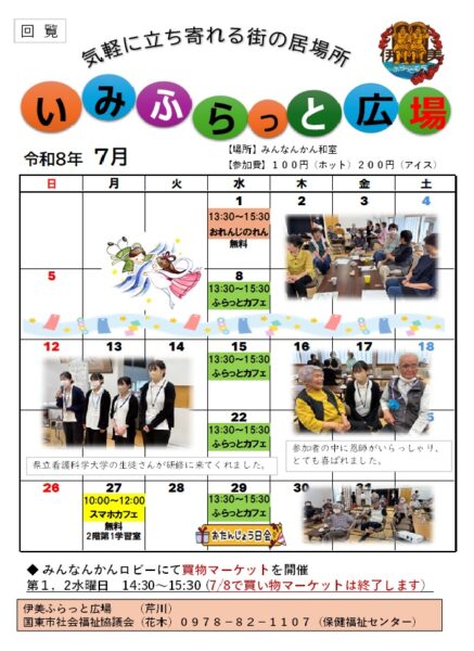7月お知らせ