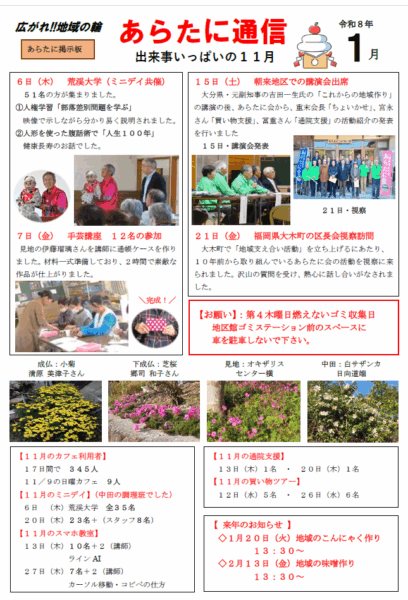 あらたに通信R8・1月号