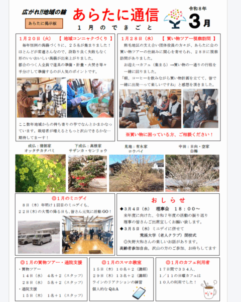あらたに通信R8・3月号