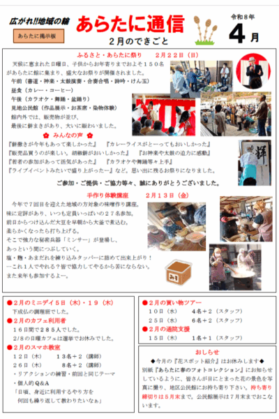 あらたに通信R８・４月号