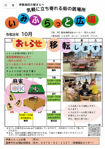 10月お知らせ @ 国見保健福祉センター