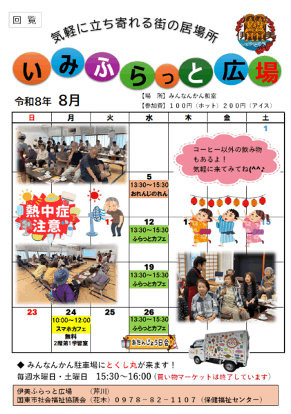 ８月お知らせ