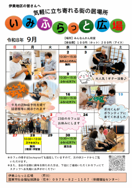 ９月お知らせ
