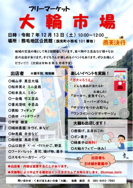 フリーマーケット大輪市場 @ 熊毛地区公民館